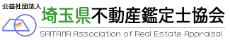 社団法人 埼玉県不動産鑑定士協会