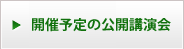 開催予定の講座