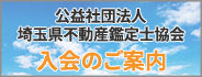 入会のご案内