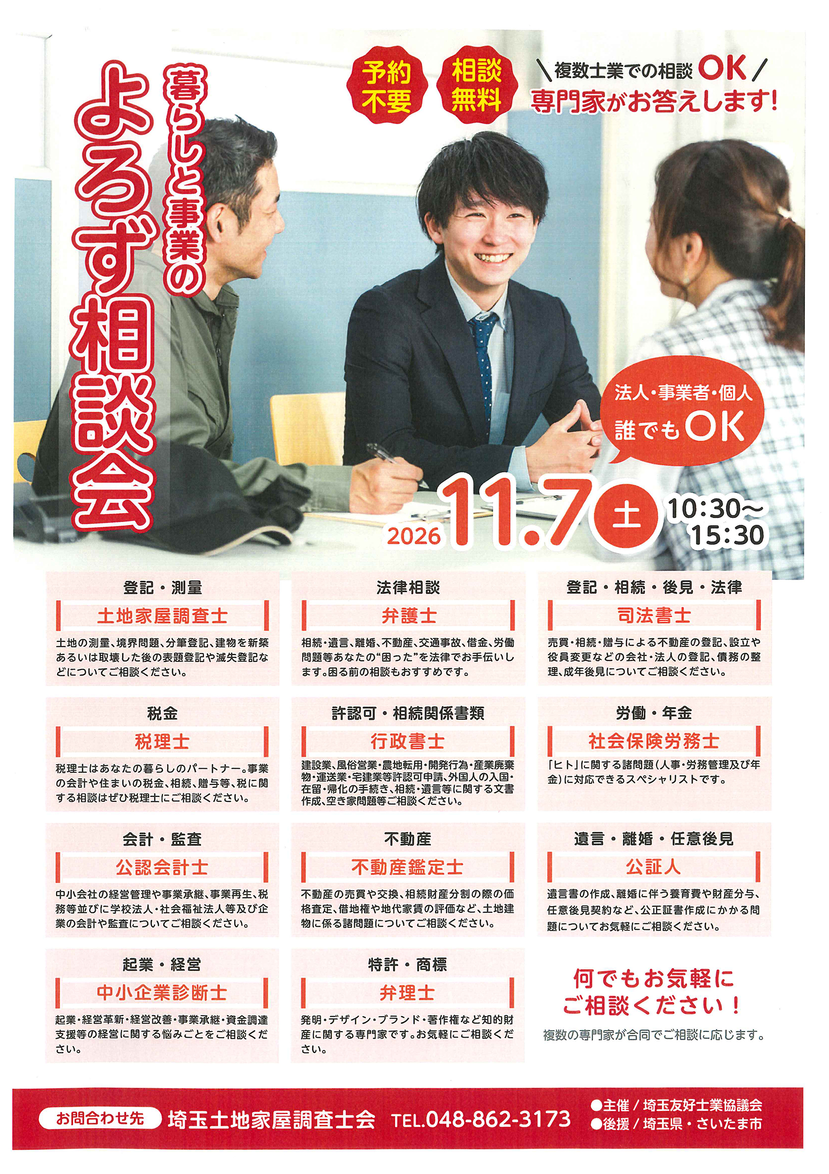 暮らしと事業のよろず相談会